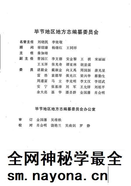 毕节地区志  党派群团志.pdf电子版_贵州省志插图3