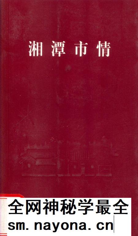 湘潭市情.pdf电子版_湖南省志插图 湘潭市情.pdf电子版_湖南省志插图