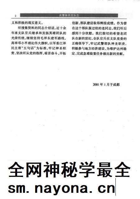 武警第四支队志.pdf电子版_四川省志插图3 武警第四支队志.pdf电子版_四川省志插图3