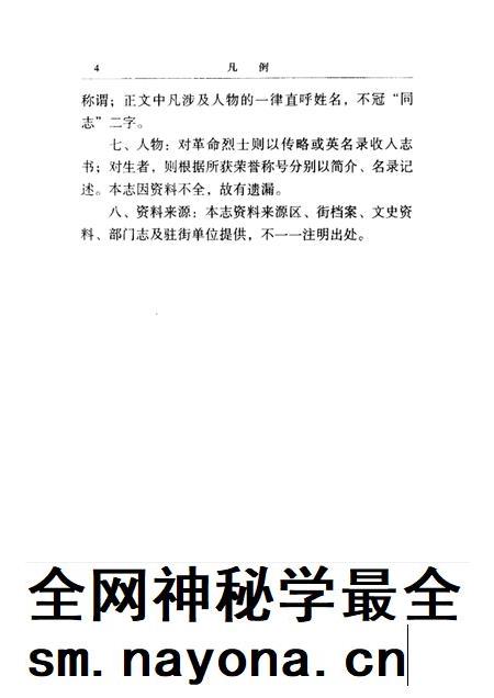 秦岭路街道志 1962-2000.pdf电子版_河南省志插图4 秦岭路街道志 1962-2000.pdf电子版_河南省志插图4