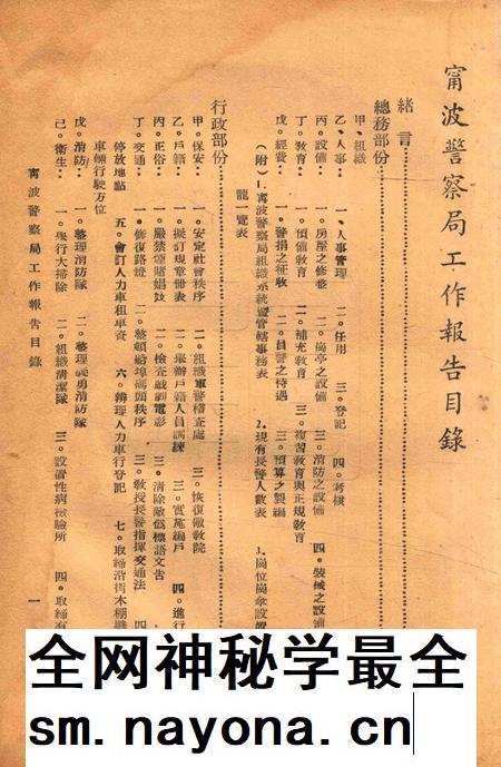 浙江省宁波警察局工作报告.pdf电子版_浙江省志插图1