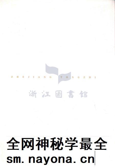 浙江通志第20卷公安志.pdf电子版_浙江省志插图3 浙江通志第20卷公安志.pdf电子版_浙江省志插图3