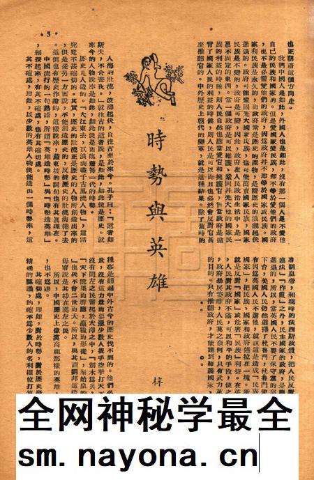 春风-第三卷第九期1949.3.16.pdf电子版_浙江省志插图4 春风-第三卷第九期1949.3.16.pdf电子版_浙江省志插图4