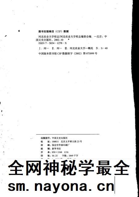 河北农业大学校志 1902-2002.pdf电子版_河北省志插图3 河北农业大学校志 1902-2002.pdf电子版_河北省志插图3