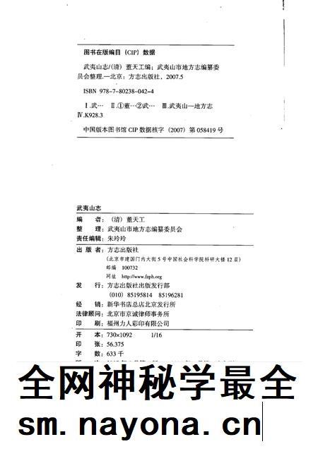 武夷山志 下.pdf电子版_其他志插图2 武夷山志 下.pdf电子版_其他志插图2
