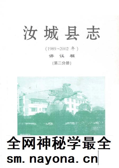 汝城县志（1989～2002）（第二分册）.pdf电子版_湖南省志插图
