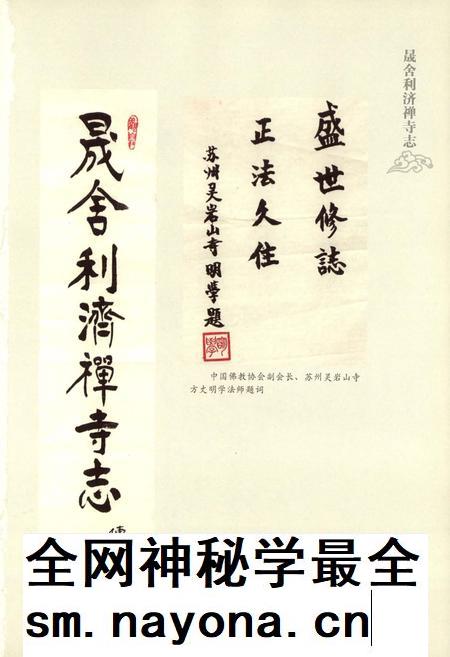 晟舍利济禅寺志.pdf电子版_浙江省志插图4 晟舍利济禅寺志.pdf电子版_浙江省志插图4
