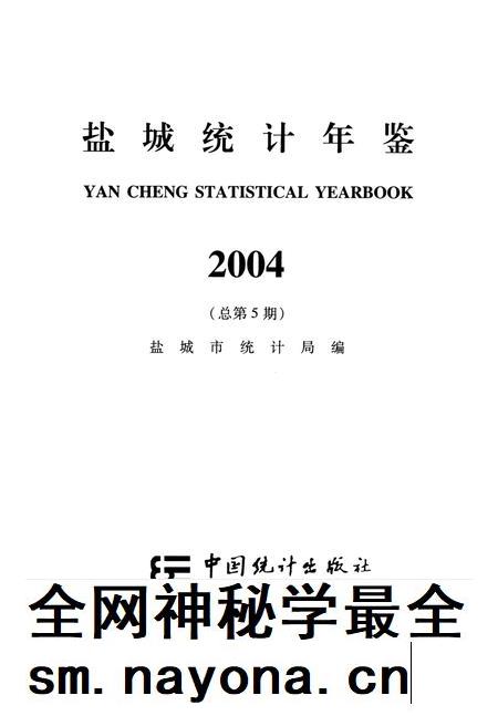 盐城统计年鉴 2004.pdf电子版_江苏省志插图4