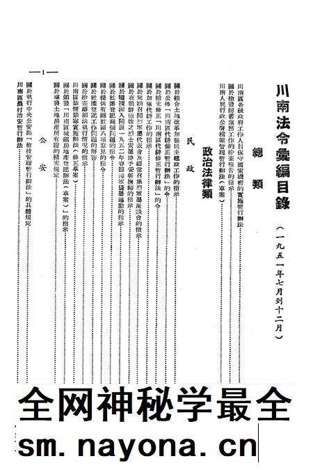 法令汇编第四集-川南人民行政公署办公厅-1952.1.pdf电子版_重庆市志插图2 法令汇编第四集-川南人民行政公署办公厅-1952.1.pdf电子版_重庆市志插图2
