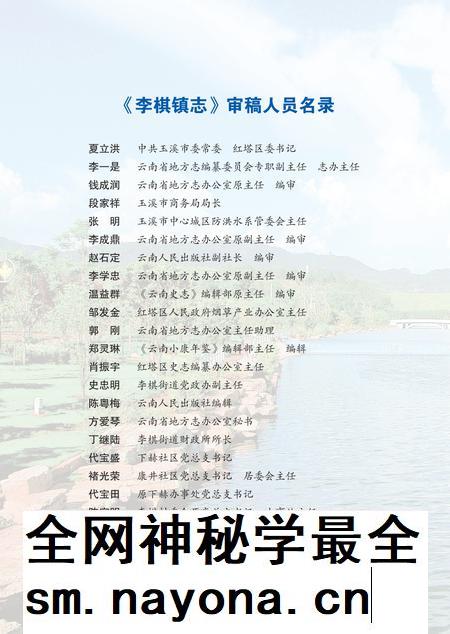 李棋镇志.pdf电子版_云南省志插图3 李棋镇志.pdf电子版_云南省志插图3