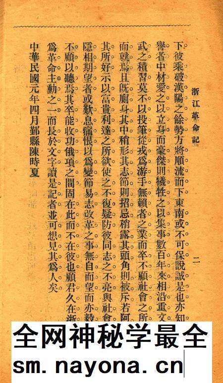 浙江革命记-1912.pdf电子版_浙江省志插图5 浙江革命记-1912.pdf电子版_浙江省志插图5