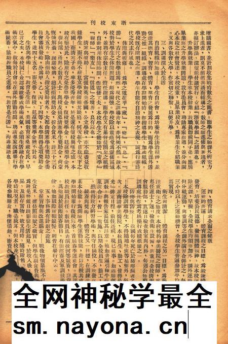 浙东校刊-复校005期.pdf电子版_浙江省志插图2
