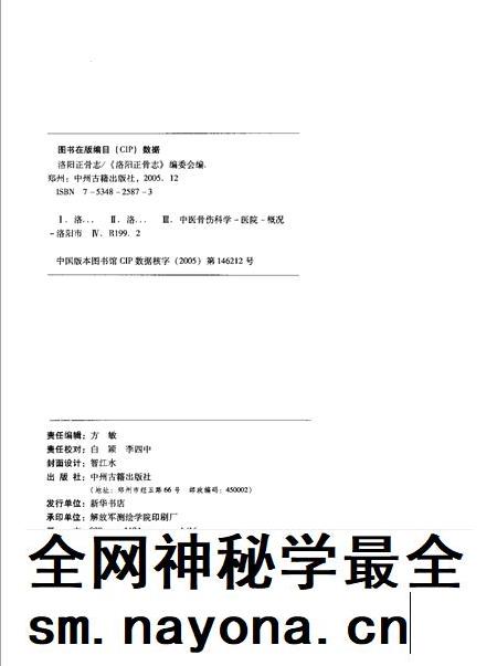 洛阳正骨医院志.pdf电子版_河南省志插图2 洛阳正骨医院志.pdf电子版_河南省志插图2