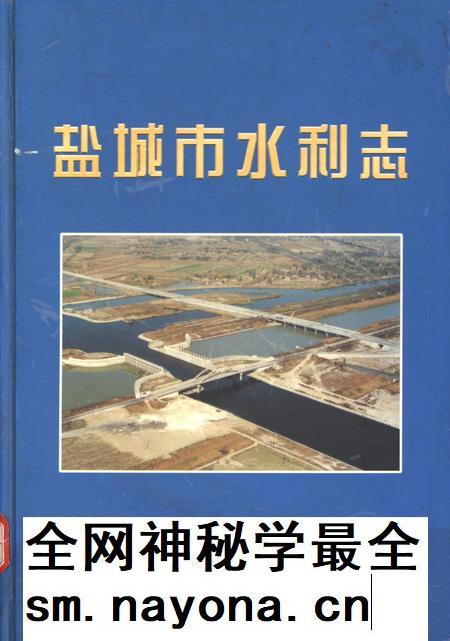 盐城市水利志.pdf电子版_江苏省志插图