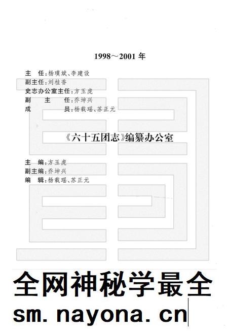 新疆生产建设兵团农四师六十五团志.pdf电子版_新疆维吾尔自治区志插图4 新疆生产建设兵团农四师六十五团志.pdf电子版_新疆维吾尔自治区志插图4