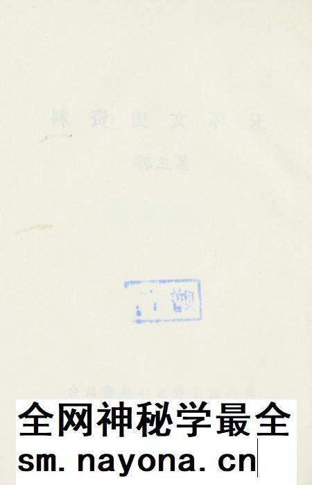 玉环文史资料 第三辑.pdf电子版_浙江省志插图3