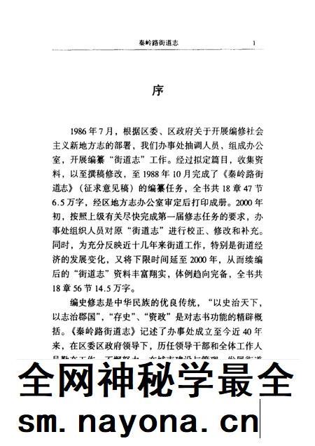 秦岭路街道志 1962-2000.pdf电子版_河南省志插图1 秦岭路街道志 1962-2000.pdf电子版_河南省志插图1