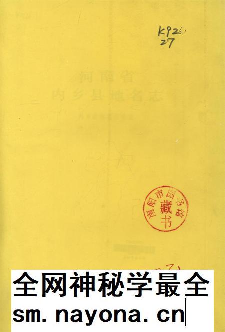 河南省内乡县地名志1991.pdf电子版_河南省志插图2