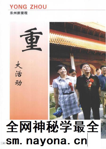 永州新里程——建市十周年经济社会发展巡礼.pdf电子版_湖南省志插图5
