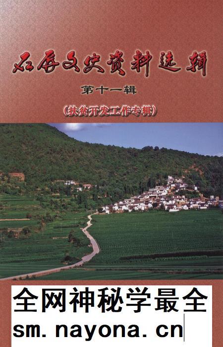 石屏文史资料选辑(第11辑).pdf电子版_云南省志插图 石屏文史资料选辑(第11辑).pdf电子版_云南省志插图