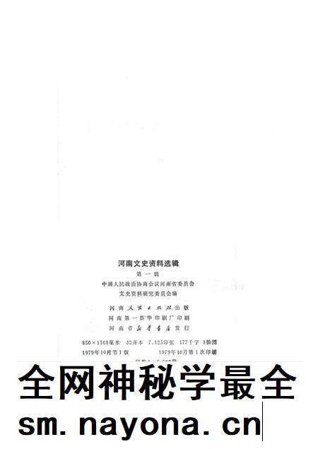 河南文史资料选辑(第一辑).pdf电子版_河南省志插图3
