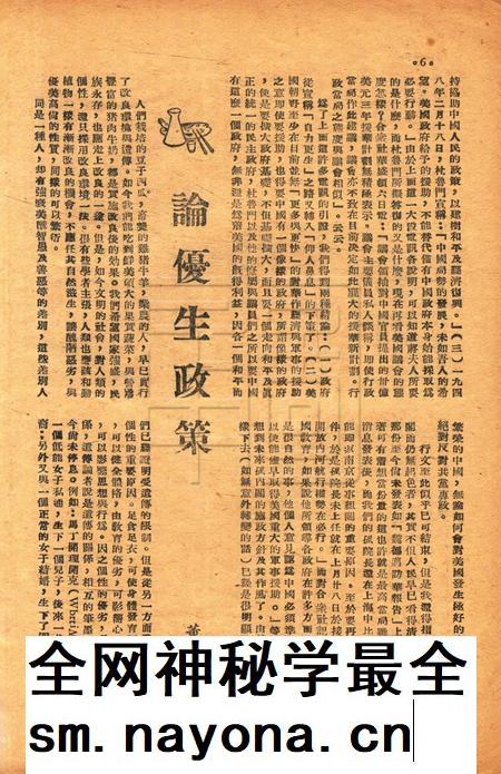 春风-第三卷第五期1948.12.16.pdf电子版_浙江省志插图5 春风-第三卷第五期1948.12.16.pdf电子版_浙江省志插图5