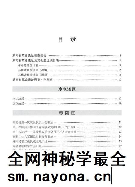 湖南省革命遗址通览:全15册.pdf电子版_湖南省志插图3 湖南省革命遗址通览:全15册.pdf电子版_湖南省志插图3