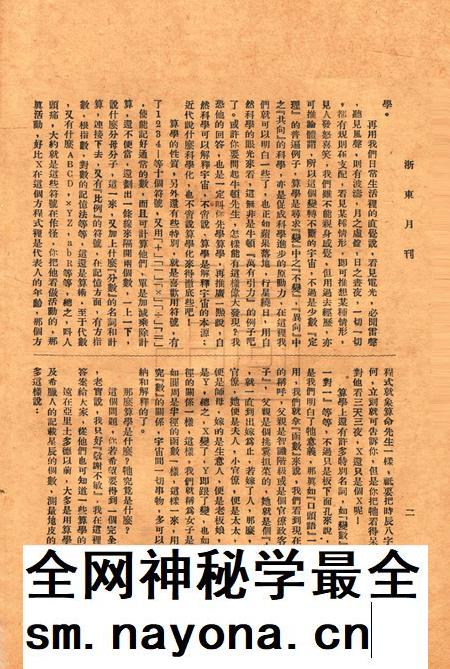 浙东中学校刊-001卷6期.pdf电子版_浙江省志插图3