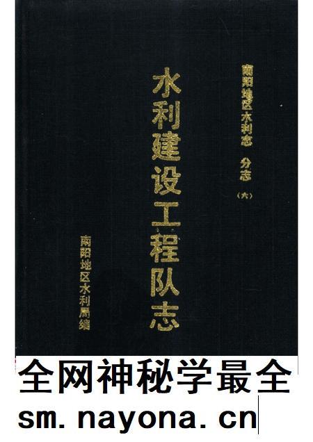 水利建设工程队志.pdf电子版_其他志插图 水利建设工程队志.pdf电子版_其他志插图