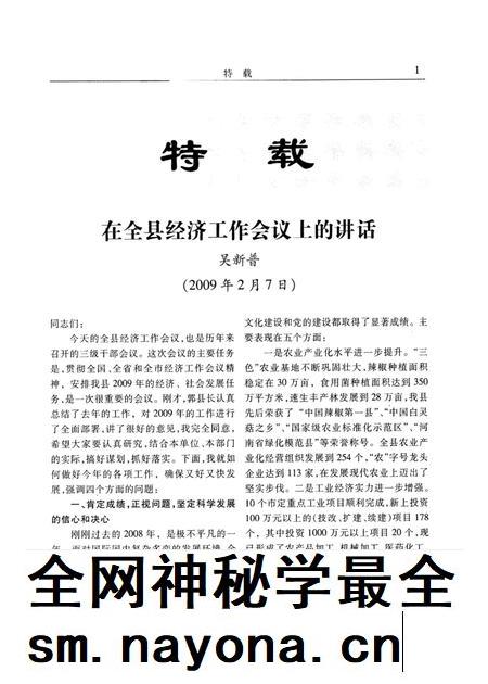 清丰年鉴2009.pdf电子版_河南省志插图