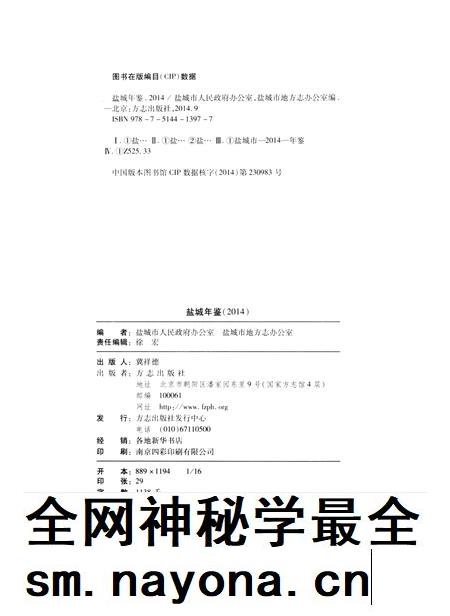 盐城年鉴 2014.pdf电子版_江苏省志插图5 盐城年鉴 2014.pdf电子版_江苏省志插图5