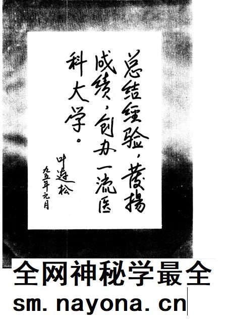 河北医学院院志  1915-1991.pdf电子版_河北省志插图4