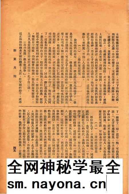 浙东中学校刊-001卷2期.pdf电子版_浙江省志插图5