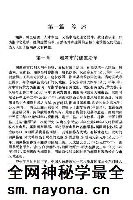 湘潭市 城市建设志.pdf电子版_湖南省志插图 湘潭市 城市建设志.pdf电子版_湖南省志插图