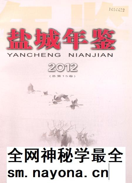盐城年鉴 2012.pdf电子版_江苏省志插图4 盐城年鉴 2012.pdf电子版_江苏省志插图4