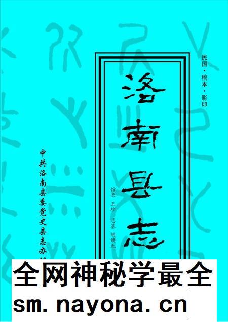 洛南县志1.pdf电子版_陕西省志插图 洛南县志1.pdf电子版_陕西省志插图