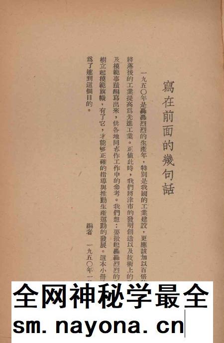 树立模范旗帜-1950年.pdf电子版_天津市志插图4 树立模范旗帜-1950年.pdf电子版_天津市志插图4