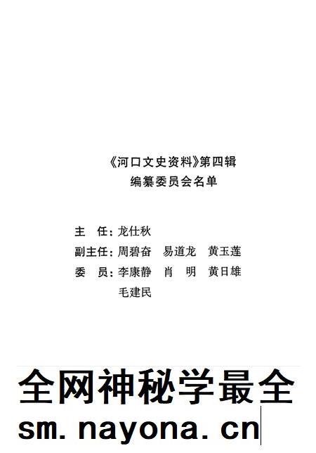 河口文史资料(第四辑).pdf电子版_云南省志插图4 河口文史资料(第四辑).pdf电子版_云南省志插图4