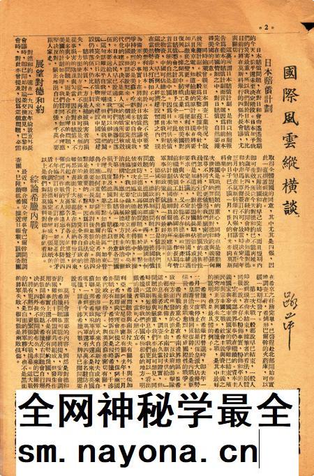 春风-新一号1947.3.1.pdf电子版_浙江省志插图1