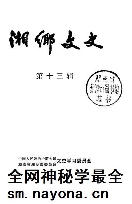 湘乡文史 第13辑.pdf电子版_湖南省志插图2 湘乡文史 第13辑.pdf电子版_湖南省志插图2