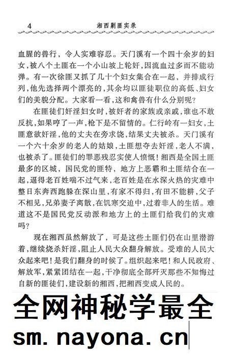 湘西剿匪实录（1950.1-1951.12）.pdf电子版_湖南省志插图4