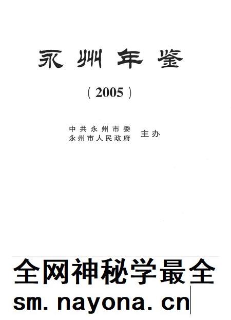 永州年鉴2005.pdf电子版_四川省志插图4 永州年鉴2005.pdf电子版_四川省志插图4