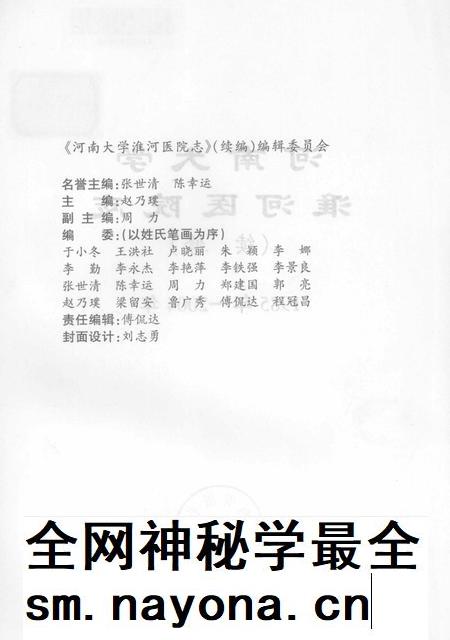 河南大学淮河医院志  续修  1985-2004年.pdf电子版_河南省志插图2