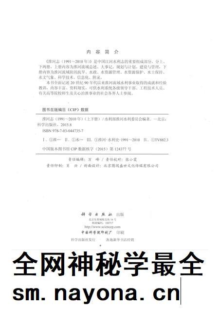 淮河志 1991-2010年 上.pdf电子版_其他志插图2 淮河志 1991-2010年 上.pdf电子版_其他志插图2