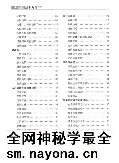 新龙年鉴·2013.pdf电子版_四川省志插图1 新龙年鉴·2013.pdf电子版_四川省志插图1