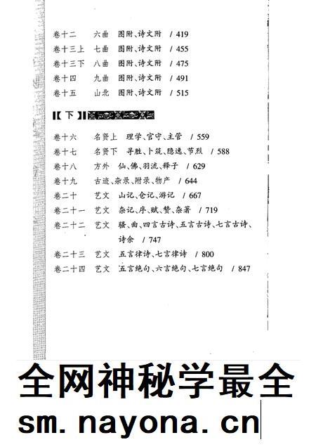 武夷山志 下.pdf电子版_其他志插图4 武夷山志 下.pdf电子版_其他志插图4