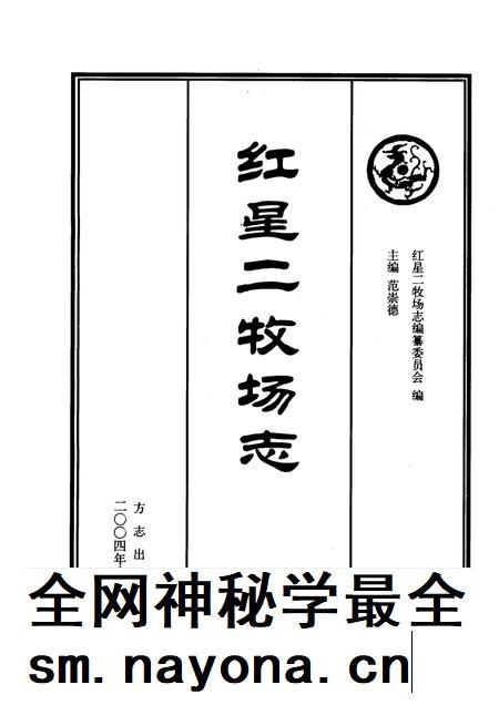 红星二牧场志.pdf电子版_新疆维吾尔自治区志插图1 红星二牧场志.pdf电子版_新疆维吾尔自治区志插图1