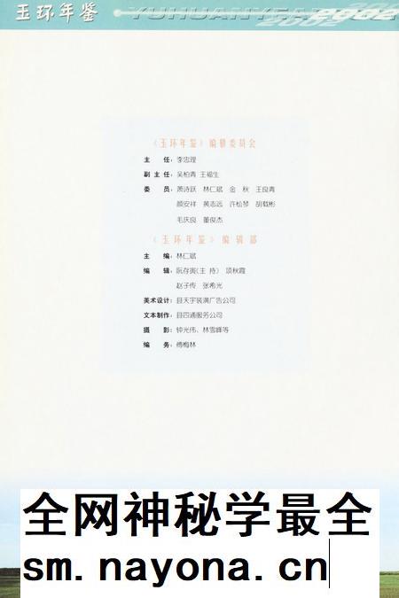 玉环年鉴2002.pdf电子版_浙江省志插图5 玉环年鉴2002.pdf电子版_浙江省志插图5