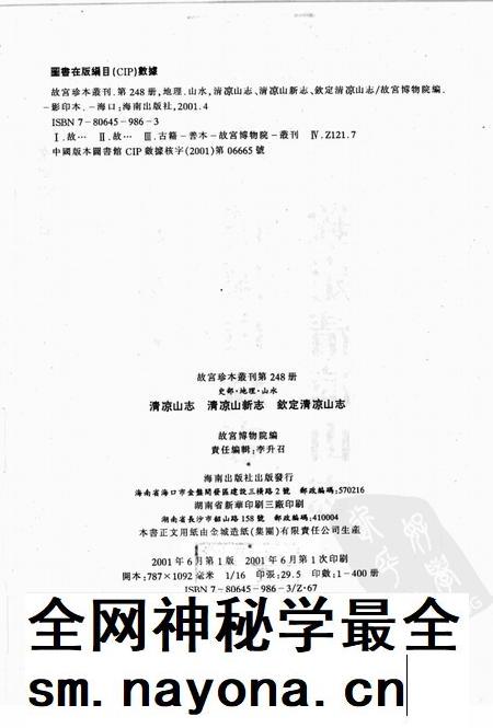 清凉山志 清凉山新志 钦定清凉山志.pdf电子版_其他志插图2 清凉山志 清凉山新志 钦定清凉山志.pdf电子版_其他志插图2