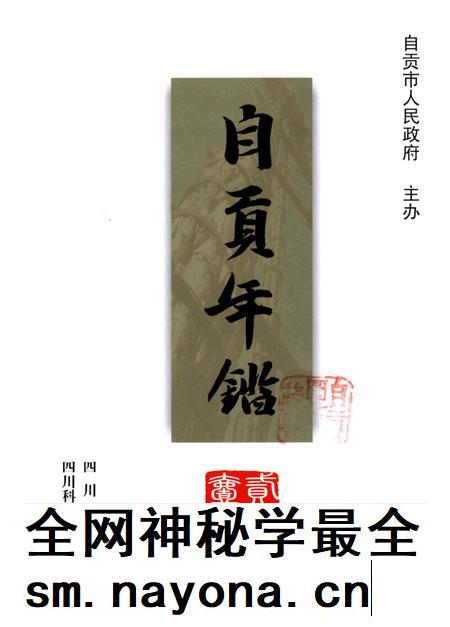 自贡年鉴2010.pdf电子版_四川省志插图4 自贡年鉴2010.pdf电子版_四川省志插图4